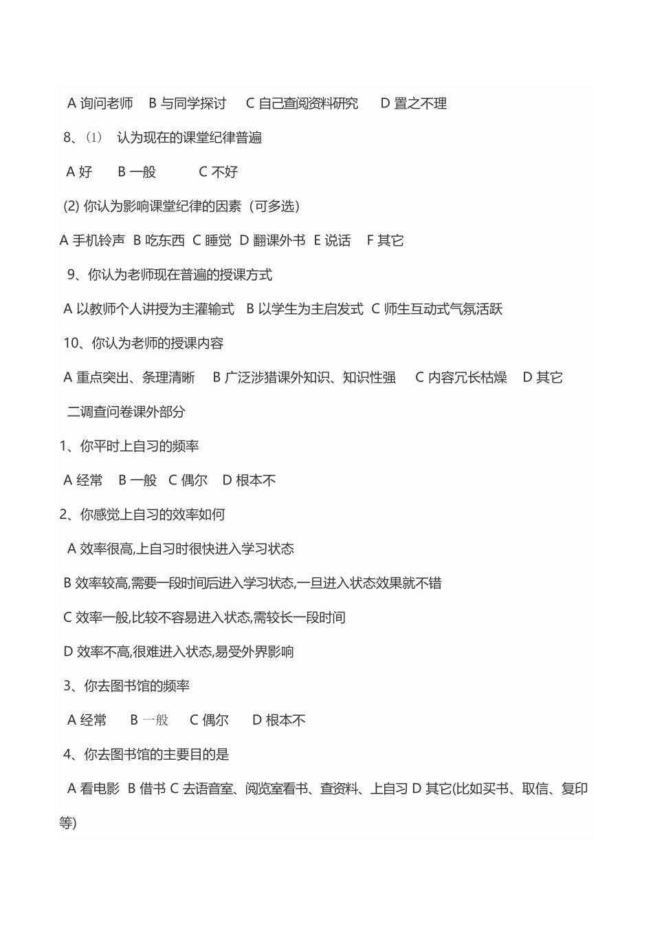 多媒体教室使用情况调查问卷_第2页