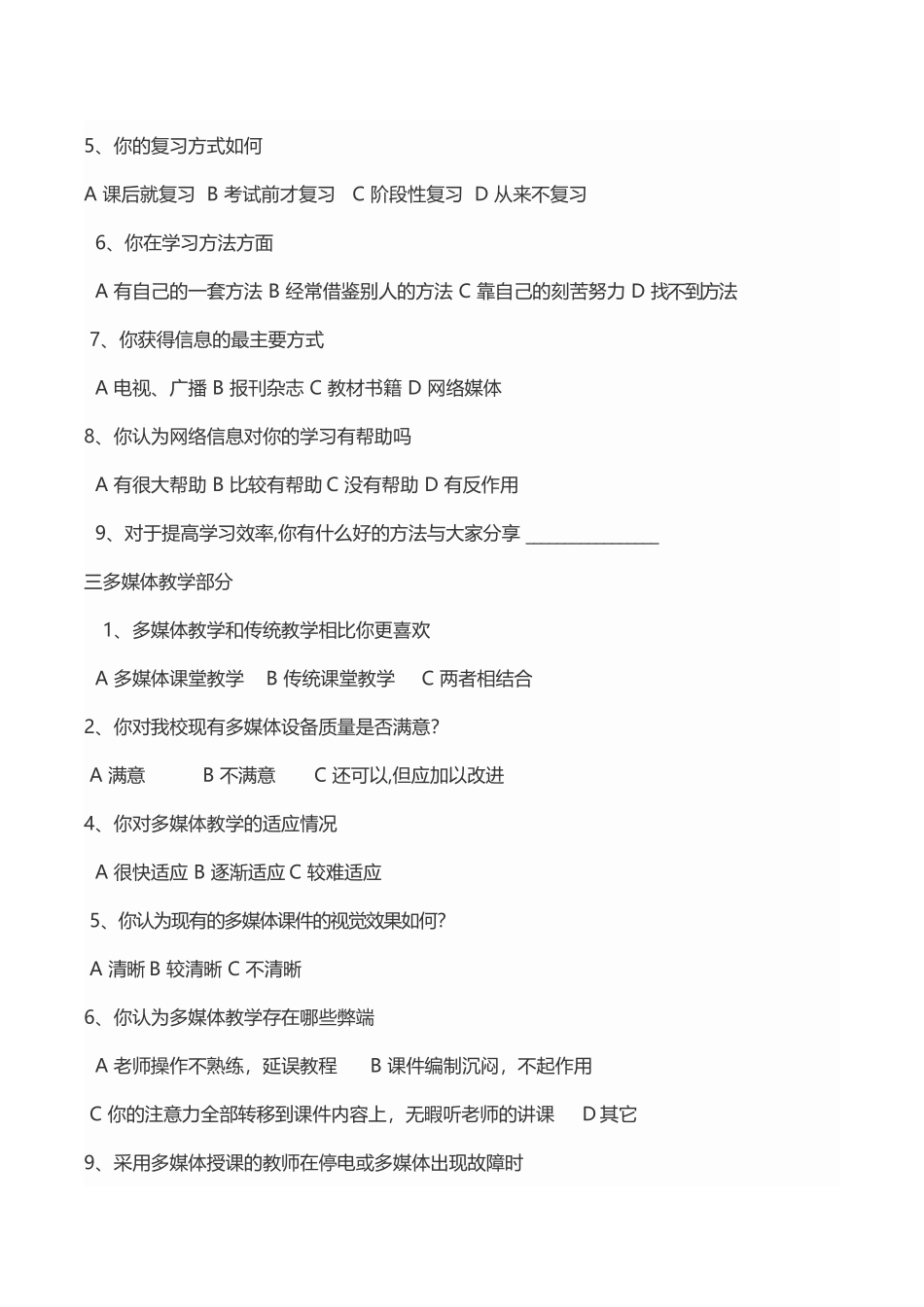 多媒体教室使用情况调查问卷_第3页