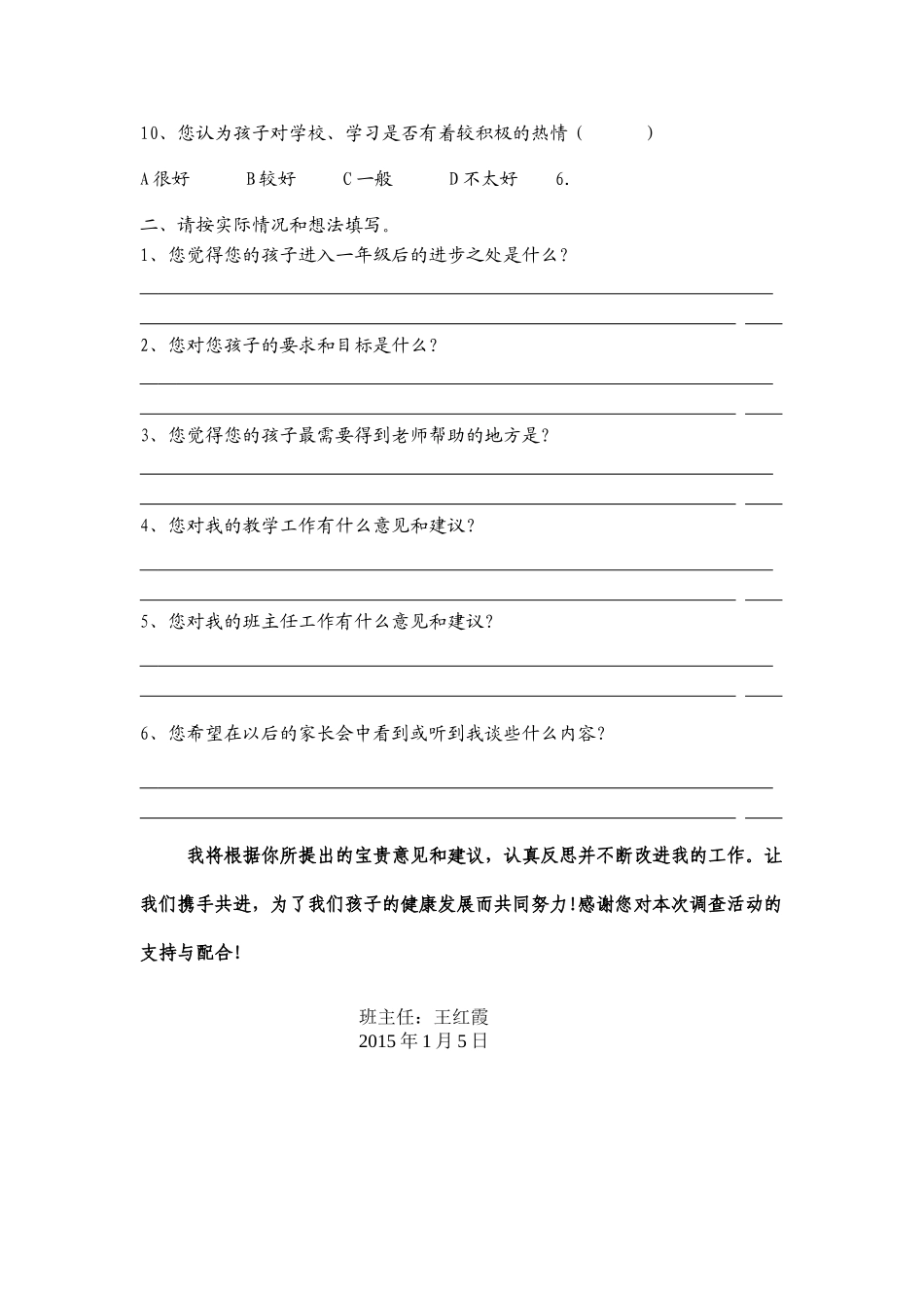 一年级家长会意见反馈表_第2页