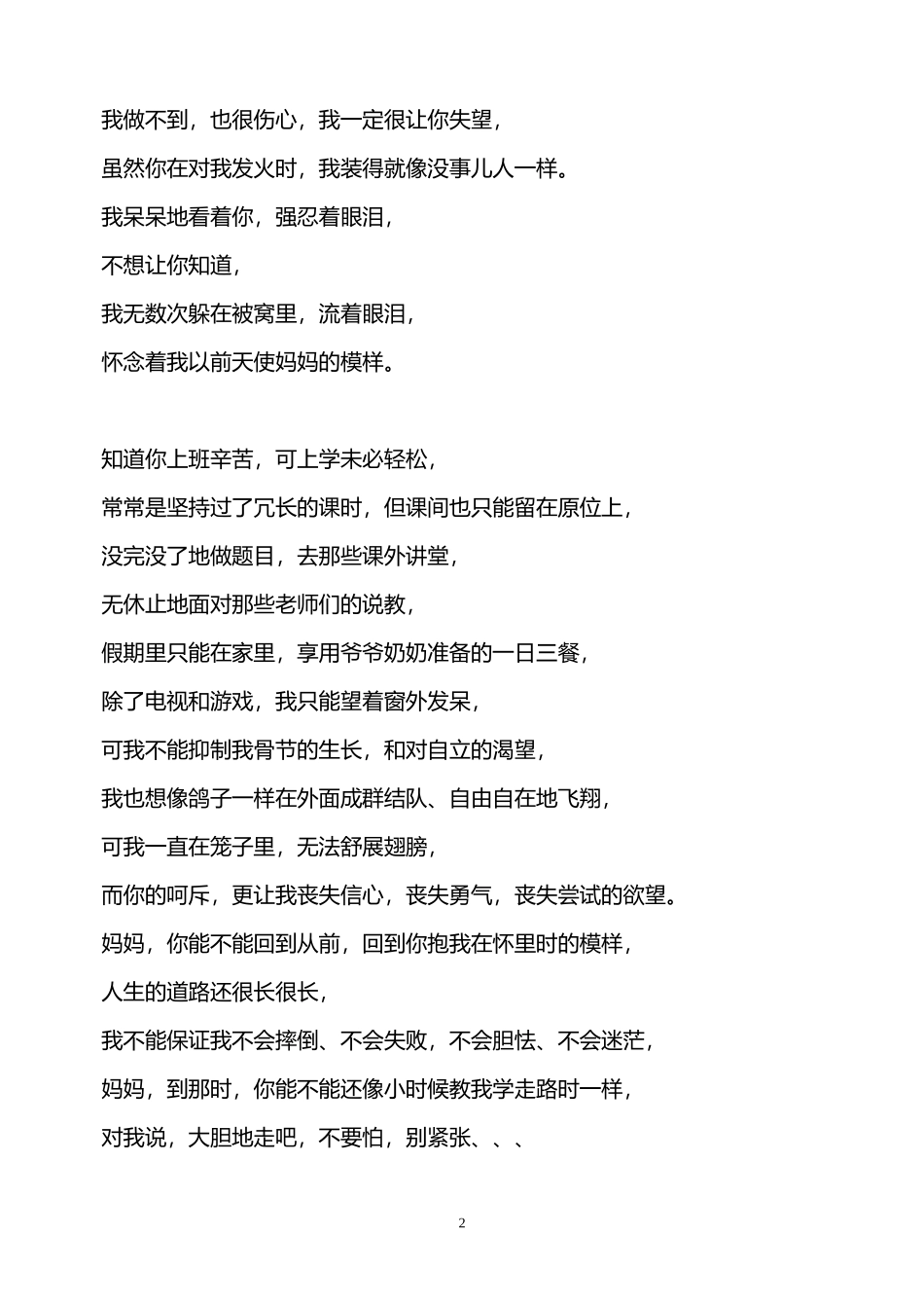 妈妈不要对我发火_第2页