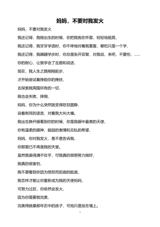 妈妈不要对我发火