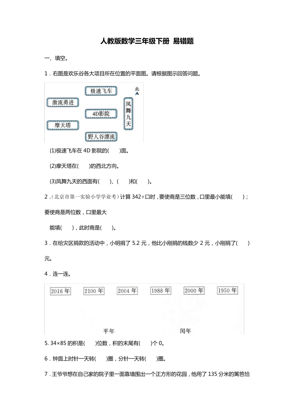 三年级下册数学试题- 期末复习 易错题(含答案)人教版_第1页