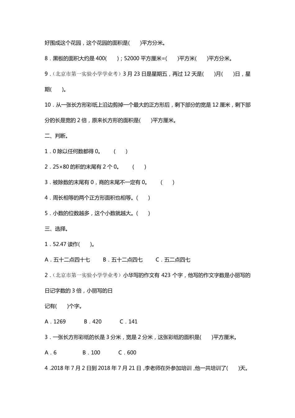 三年级下册数学试题- 期末复习 易错题(含答案)人教版_第2页