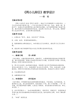 两小儿辩日教学设计MicrosoftOfficeWord2007文档
