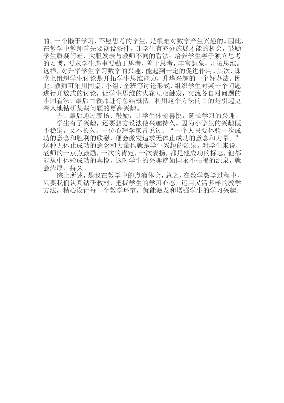 数学教学论文_第2页