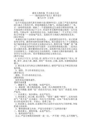 临死前的严监生教学设计2