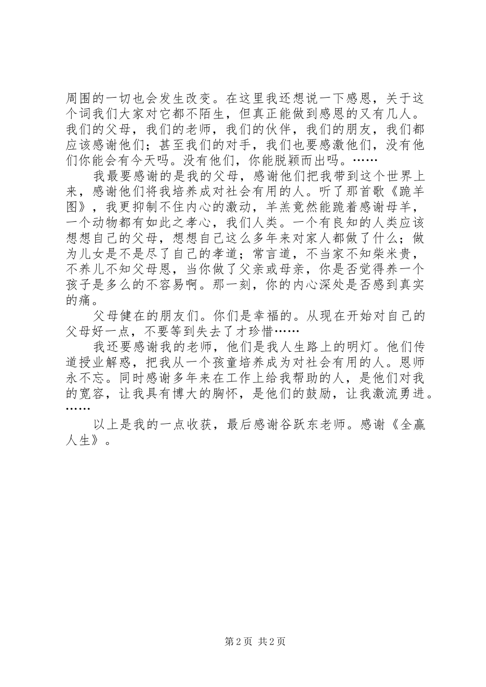 学习《全赢人生》心得体会 _第2页