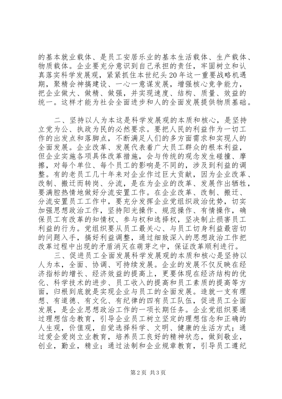 学习《树立和落实科学发展观》心得体会 _第2页