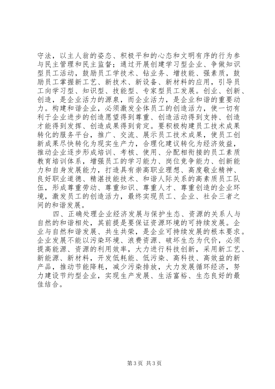 学习《树立和落实科学发展观》心得体会 _第3页