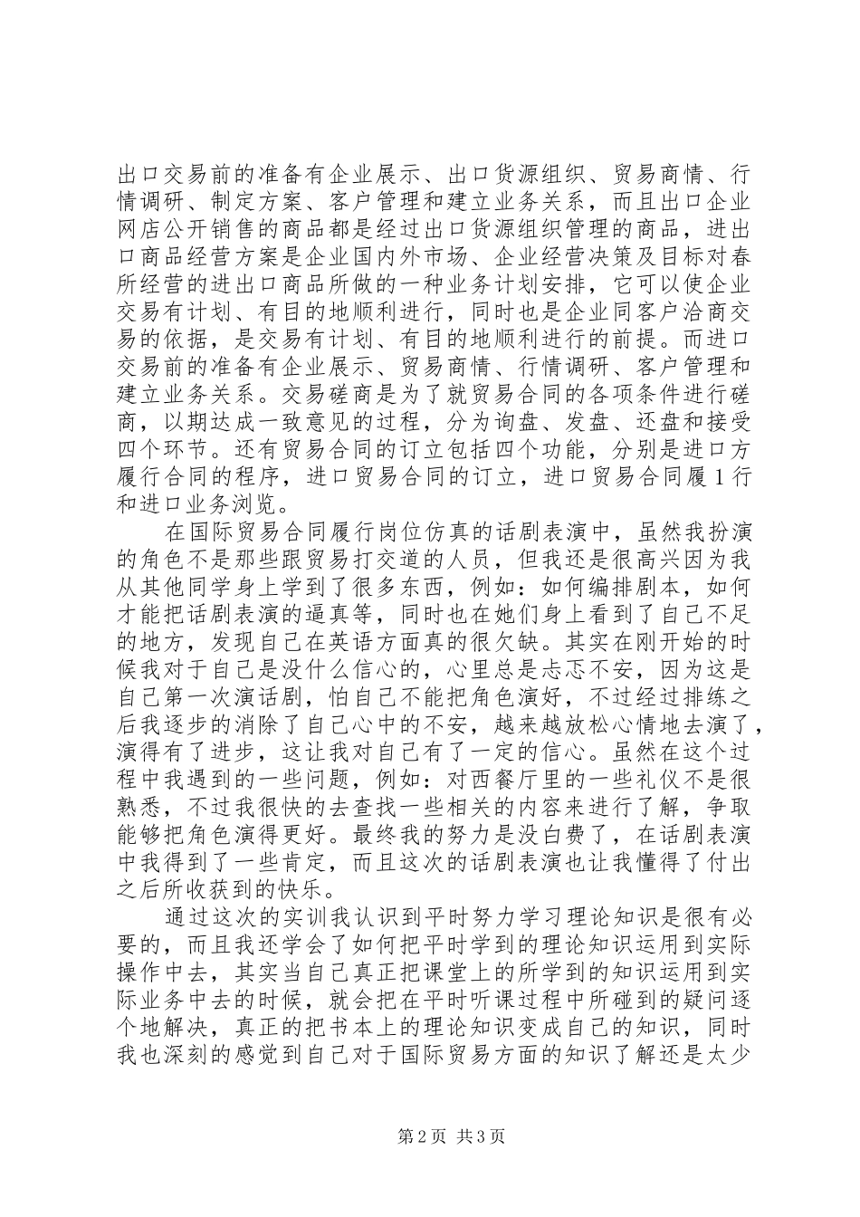 国际贸易实务实训心得体会 _第2页