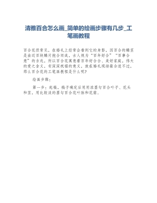 清雅百合怎么画_简单的绘画步骤有几步_工笔画教程