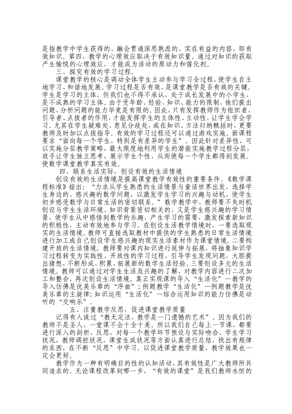 如何提高课堂的有效性的思考瞿秀玲 (2)_第2页