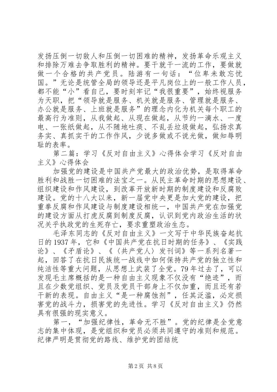 学习反对自由主义心得体会 _第2页