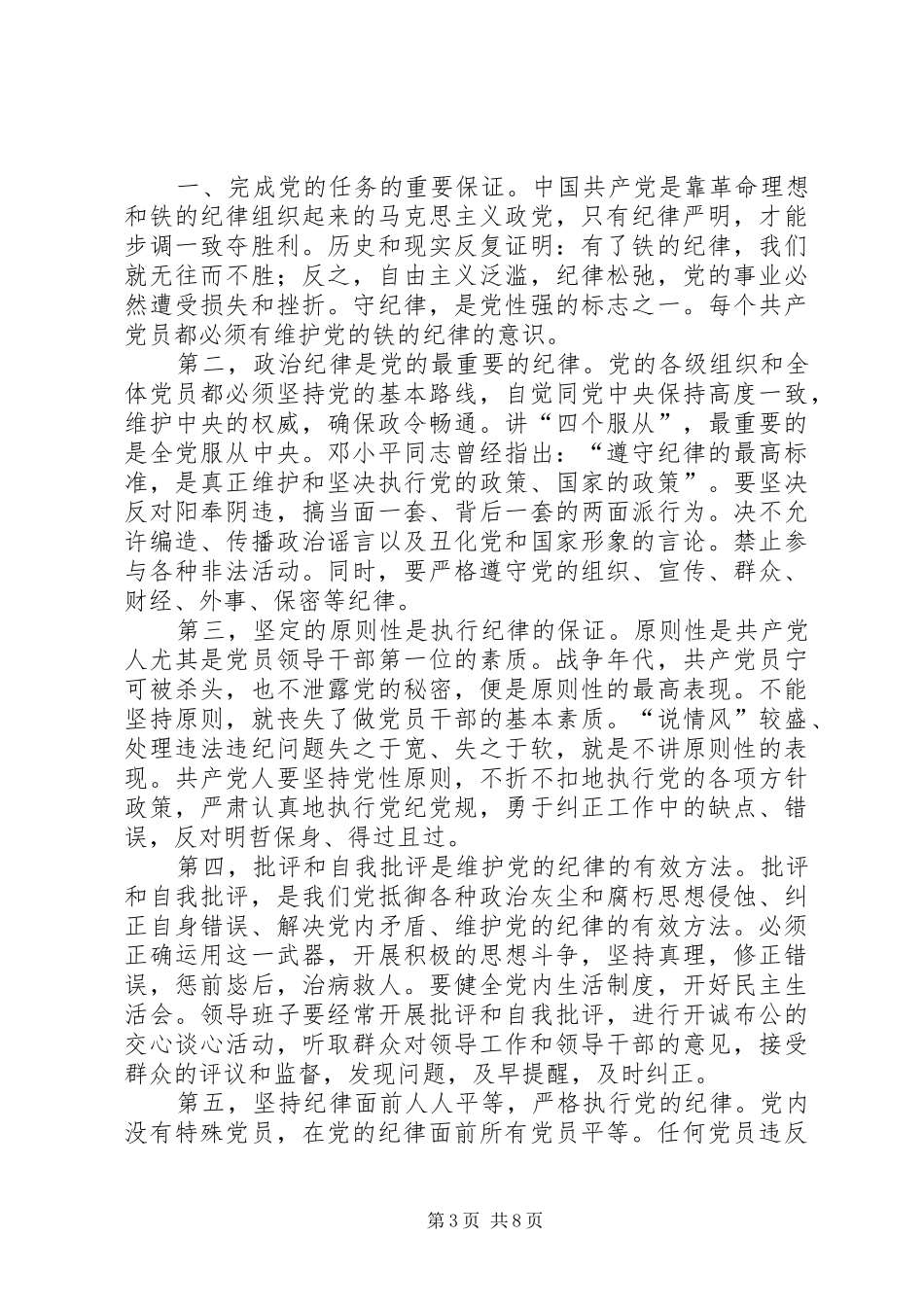 学习反对自由主义心得体会 _第3页
