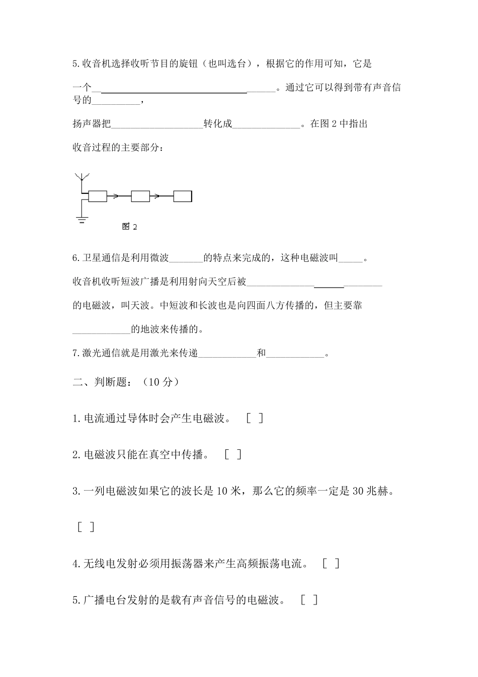 无线电通信常识练习题_第2页