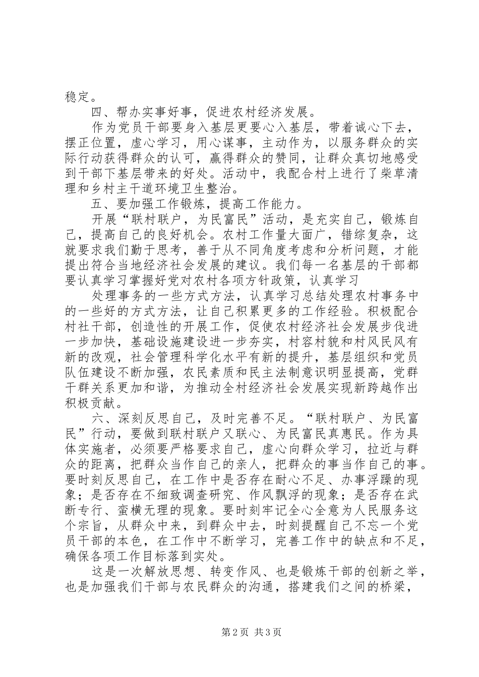 甘肃“联村联户、为民富民”行动心得体会 _第2页