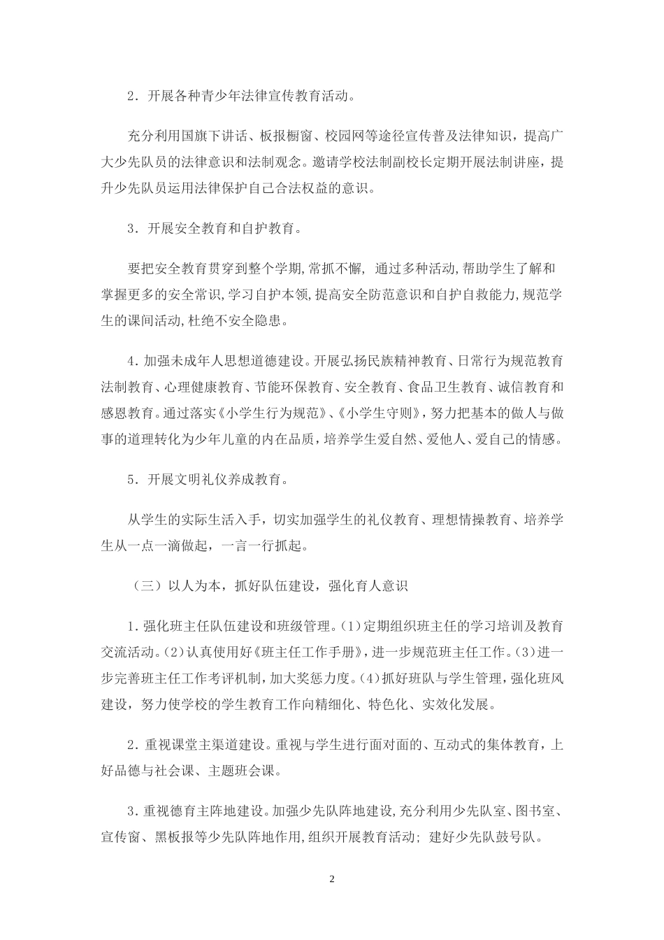 少先队工作计划_第2页