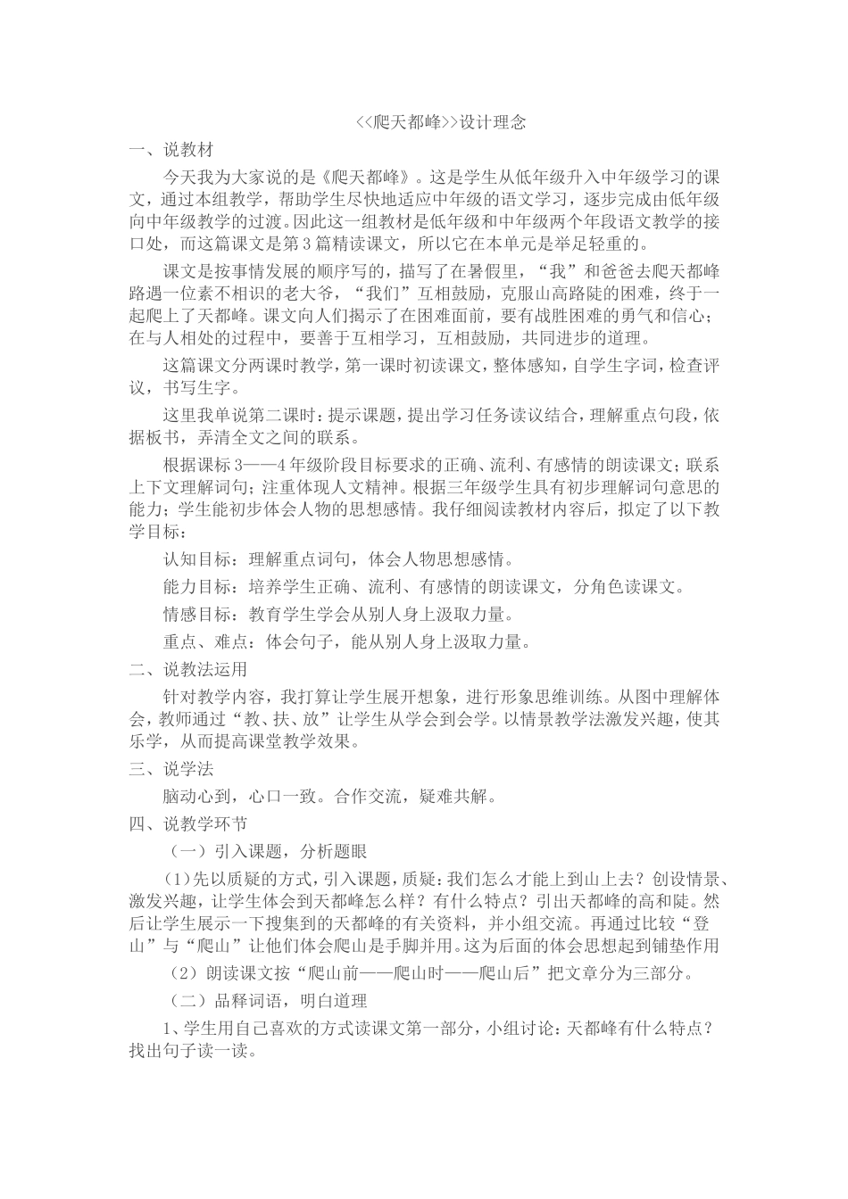 爬天都峰设计理念_第1页
