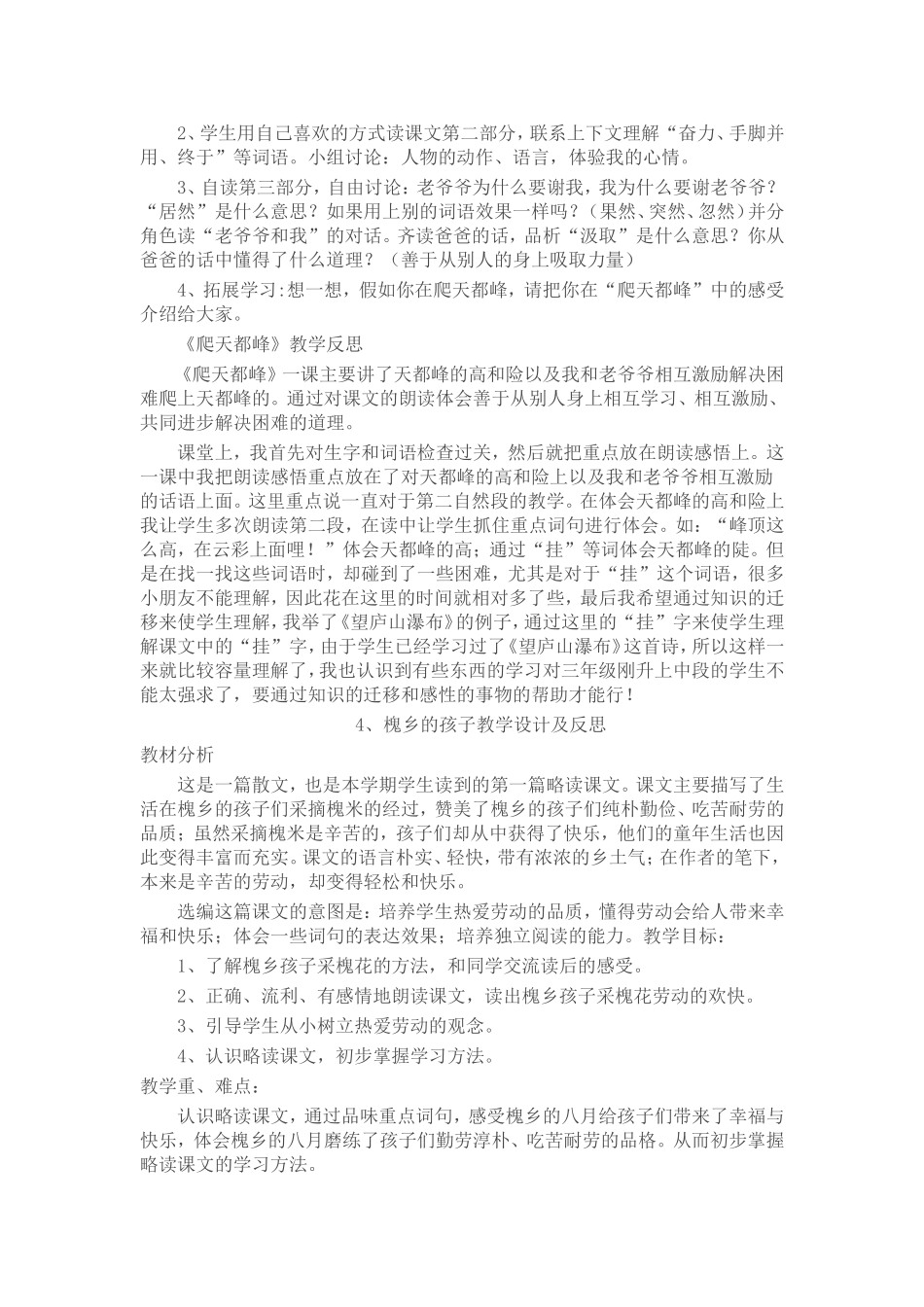 爬天都峰设计理念_第2页