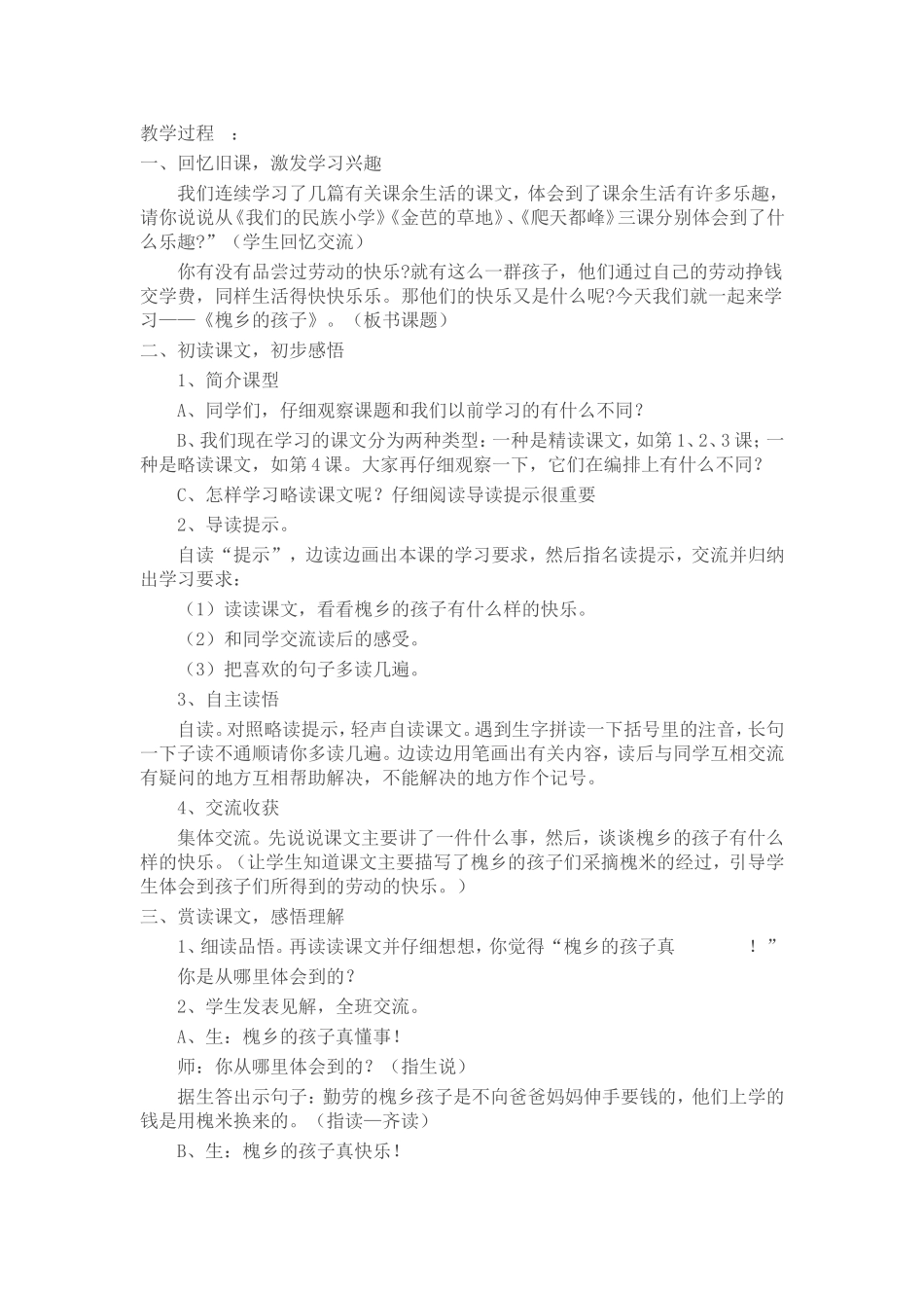 爬天都峰设计理念_第3页