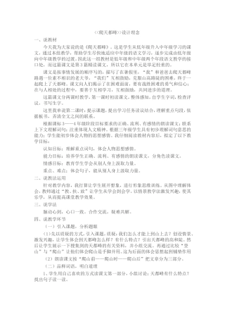 爬天都峰设计理念