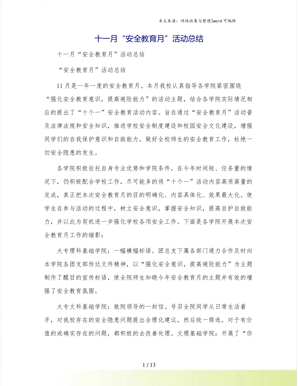 十一月“安全教育月”活动总结 _第1页
