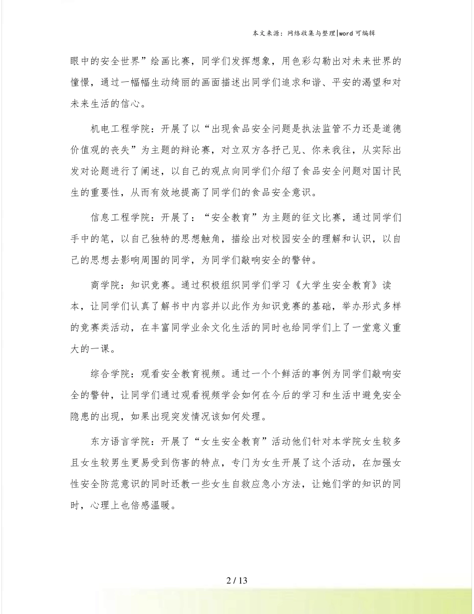 十一月“安全教育月”活动总结 _第2页