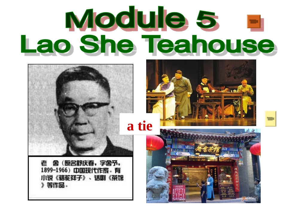 教研网参赛-天津开发一中徐艳华外研版新课标M5LaoSheTeahouseUnit2_第1页