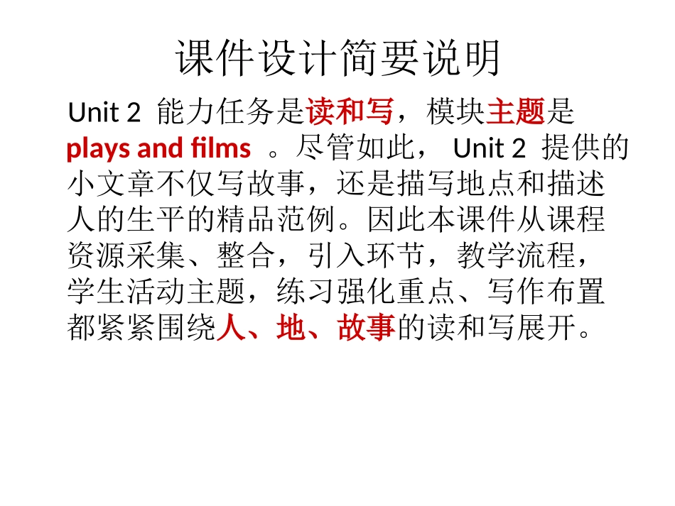 教研网参赛-天津开发一中徐艳华外研版新课标M5LaoSheTeahouseUnit2_第2页