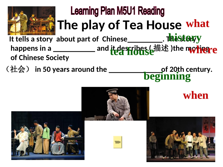 教研网参赛-天津开发一中徐艳华外研版新课标M5LaoSheTeahouseUnit2_第3页