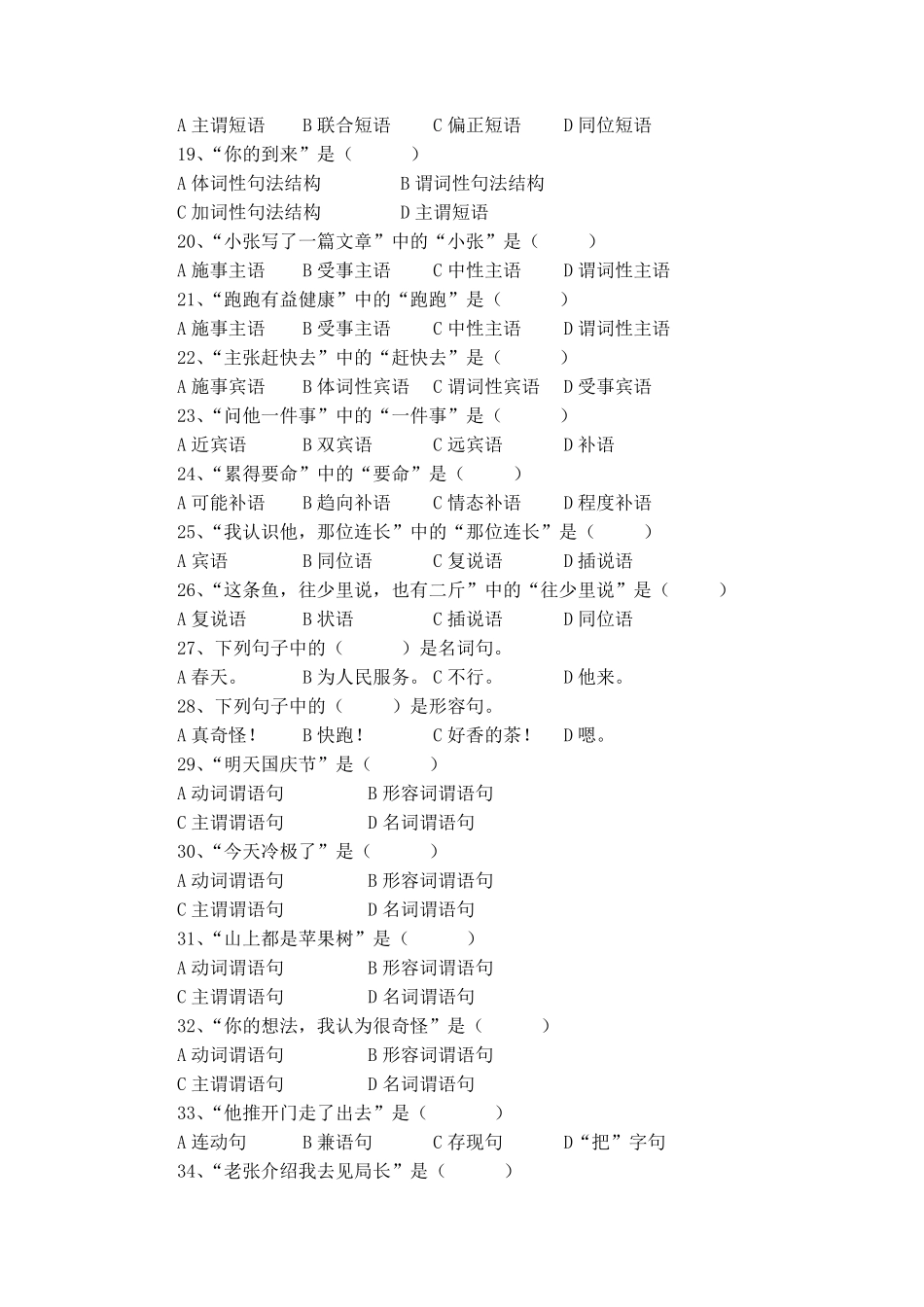 现代汉语语法练习题附答案 _第2页