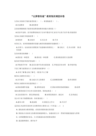 农村义务教育现状调查问卷