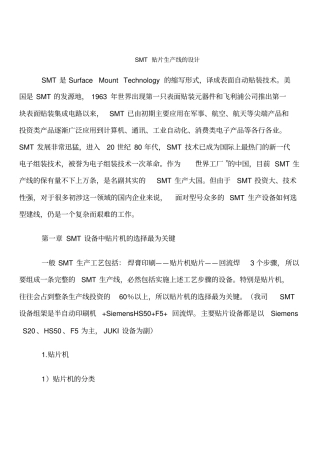 SMT贴片生产线的设计资料
