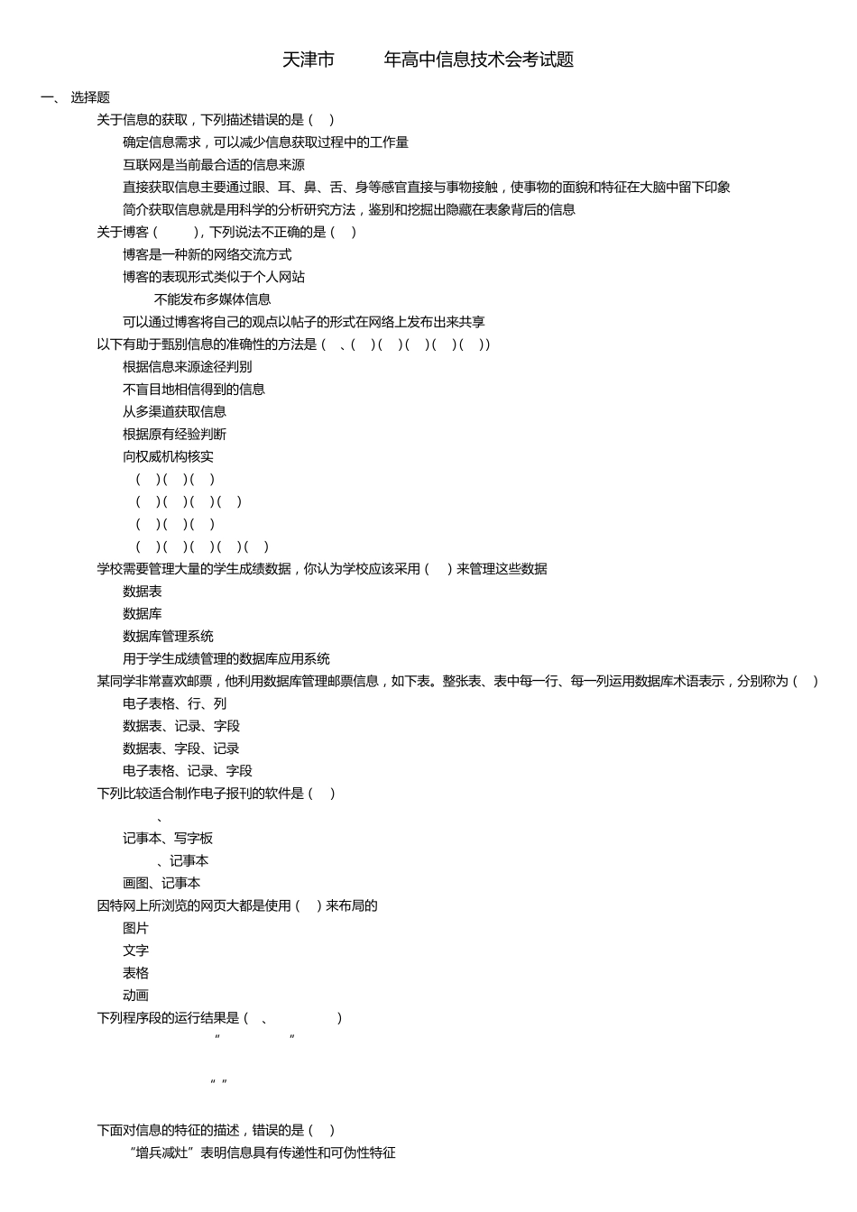 天津市高中信息会考试题_第1页