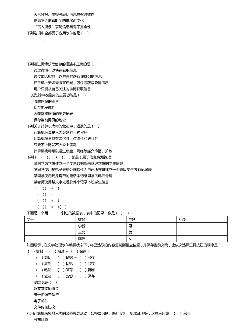 天津市高中信息会考试题_第2页