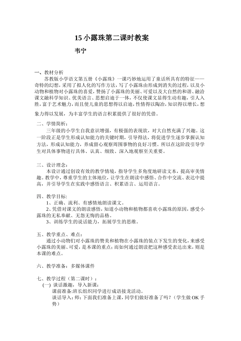 小露珠第二课时教案_第1页