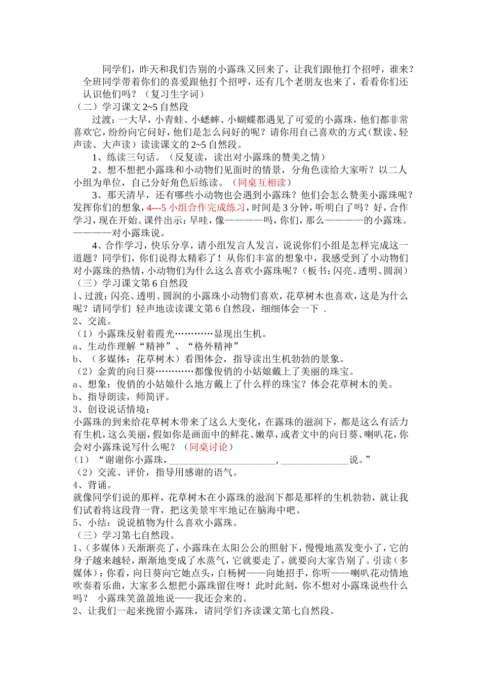 小露珠第二课时教案_第2页