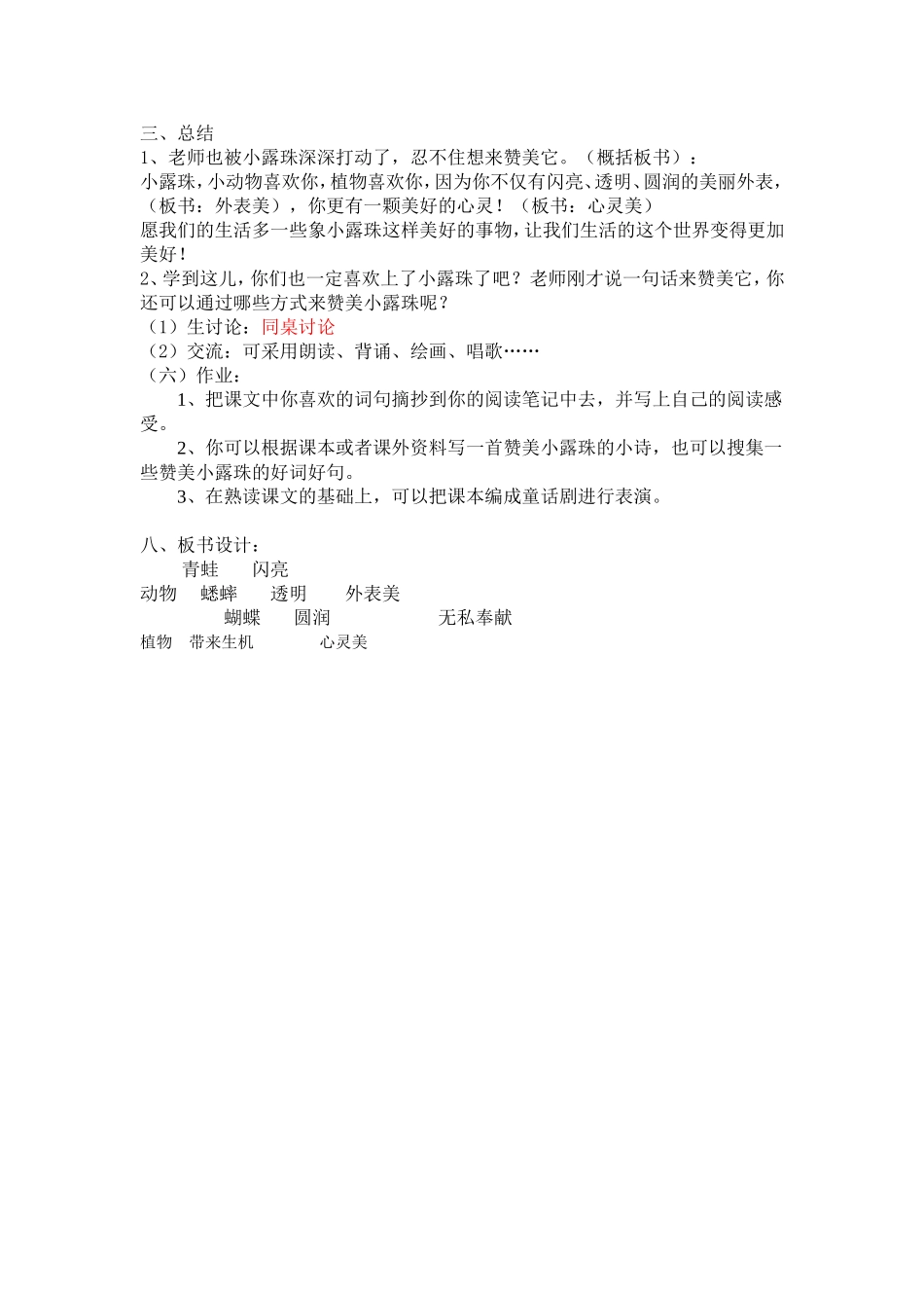 小露珠第二课时教案_第3页