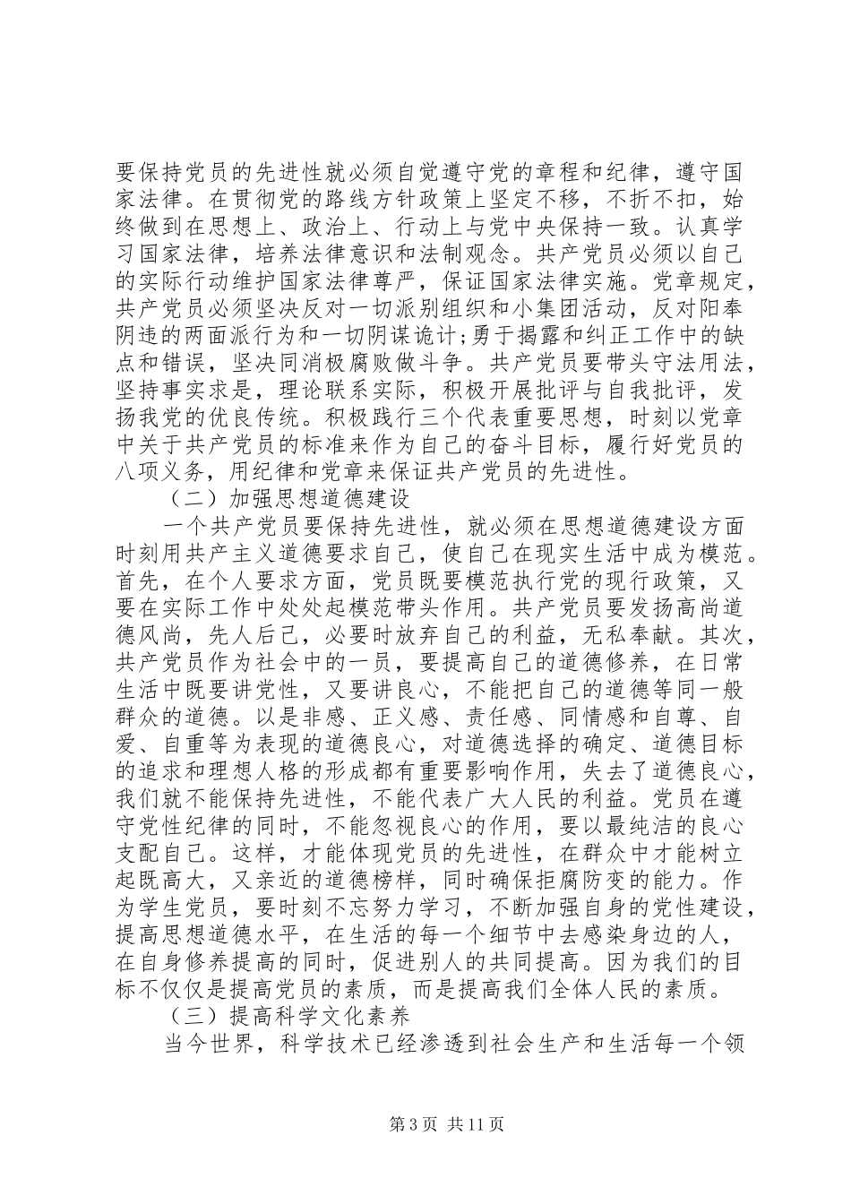 再次学习党章心得体会6篇_第3页