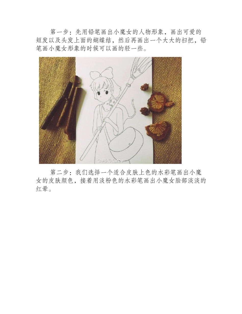 手绘漫画人物教程：教你画一个小魔女漫画教程_第2页