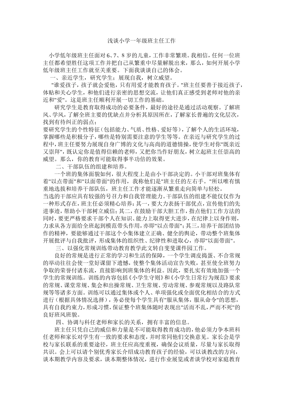 班主任工作交流_第1页