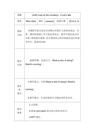 五下U5ALET'STALK教案
