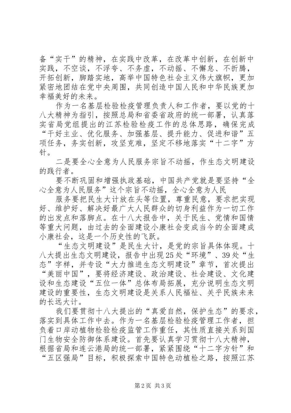 清华大学处级领导干部研修班学习心得体会张德勇 _第2页