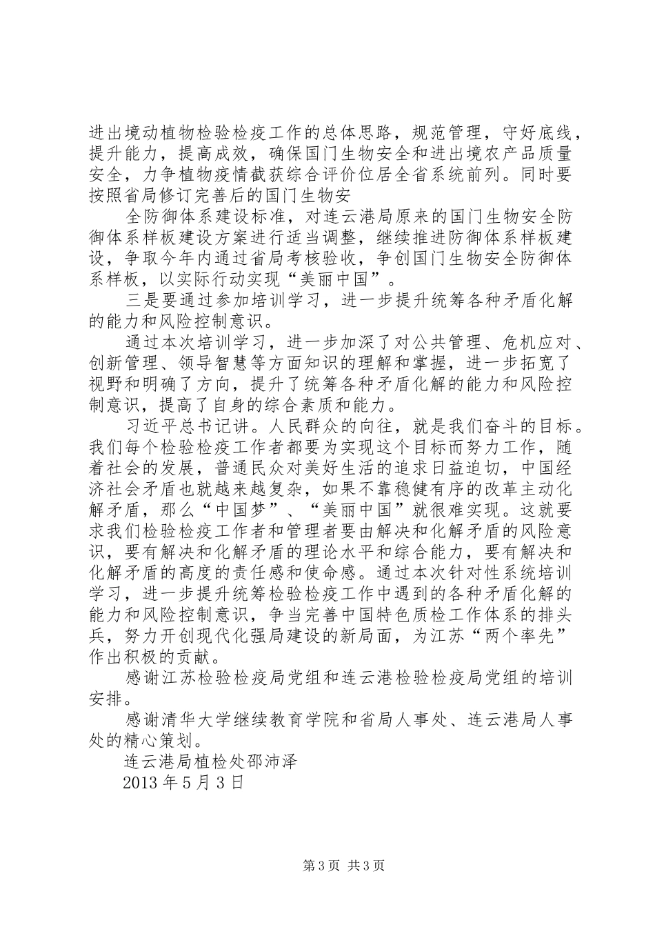 清华大学处级领导干部研修班学习心得体会张德勇 _第3页