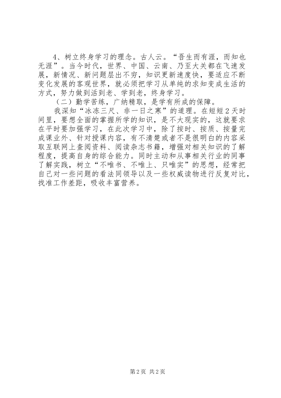 中青年干部党校学习心得体会 _第2页