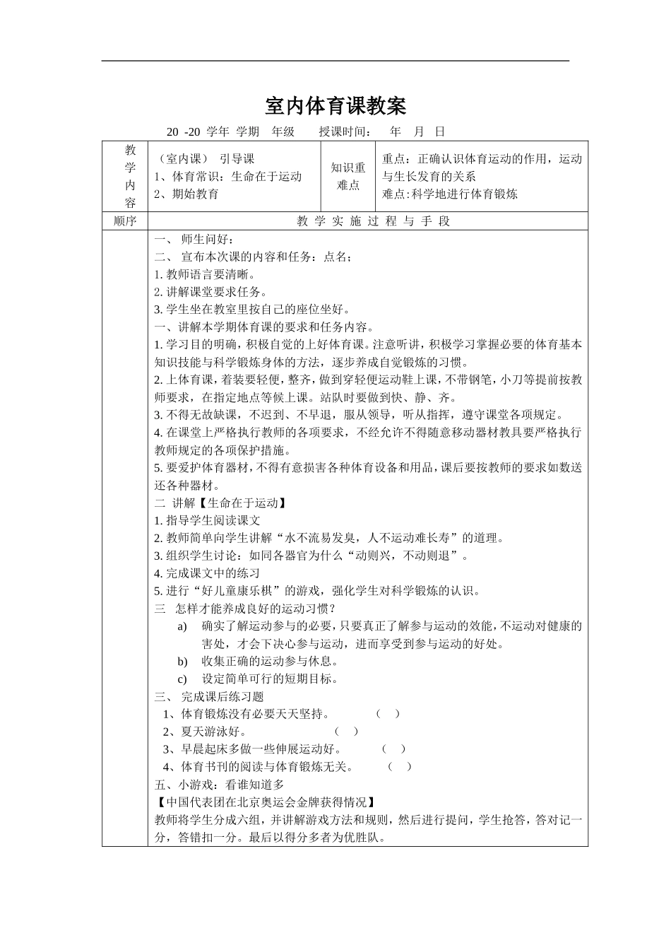 室内体育课教案_第1页