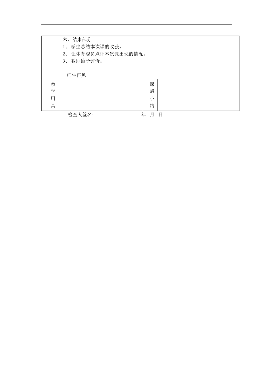 室内体育课教案_第2页