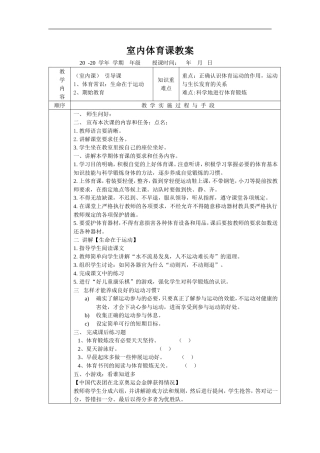 室内体育课教案