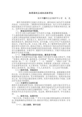 把阅读的主动权还给学生（马亮）