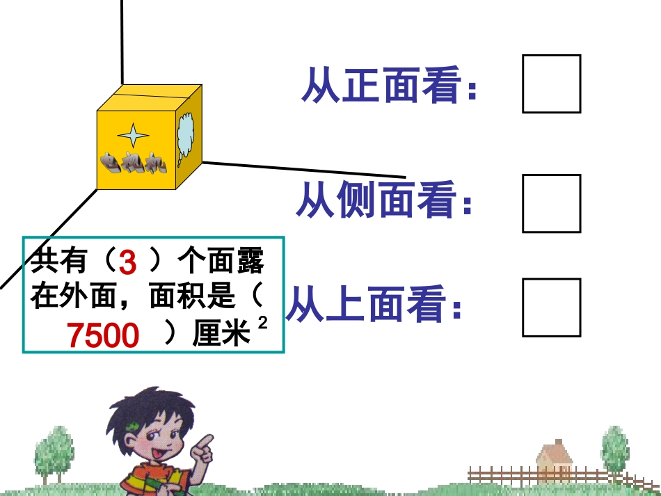 露在外面的面定稿_第3页